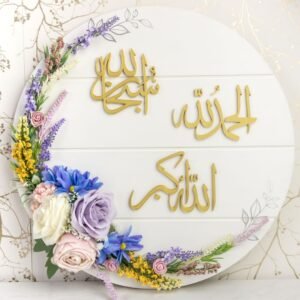 Handcrafted 18" 3 Dhikr Wood Board