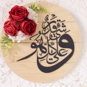 Wa aala kulli shayin qadeer Red Roses Natural Wood